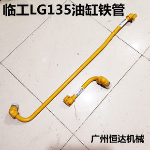 挖掘机配件 临工135斗臂油缸进油管铲斗回油管斗泵液压油钢管铁管