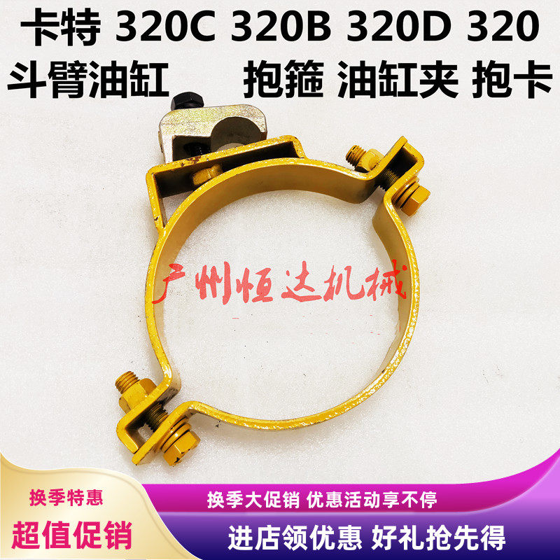 挖掘机配件油缸抱箍卡特加厚板材