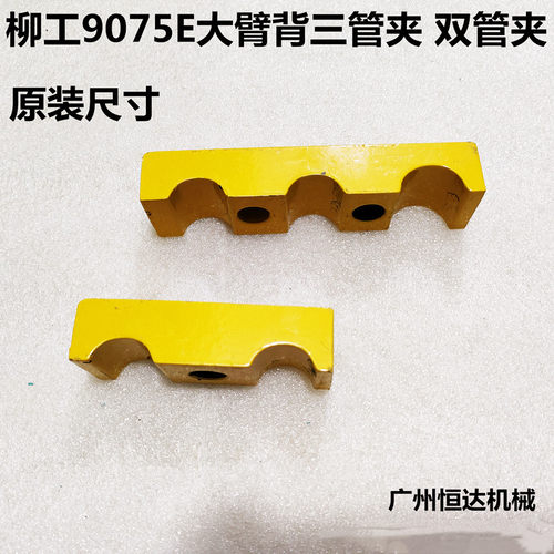 柳工挖掘机油缸管夹做工精细耐用