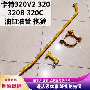 320C 320B 320斗臂油缸铁管油管夹抱箍铲斗 卡特320V2 挖掘机配件
