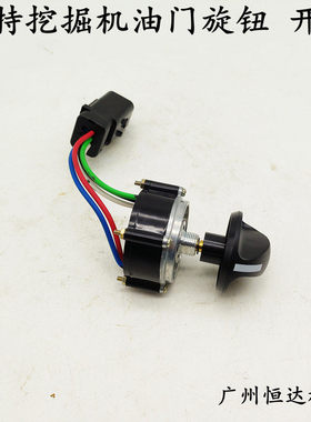 挖掘机配件 卡特313D2 312D2 320D2 318D2 336D2油门控制开关旋钮