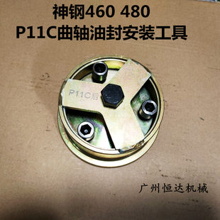 挖掘机配件 神钢460/480曲轴油封安装工具P11C日野发动机油封工具