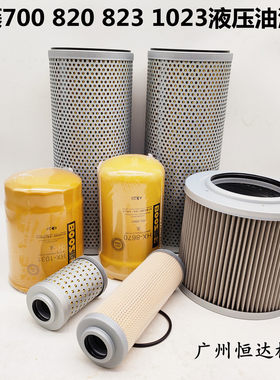 挖掘机配件加藤700/820-1-2-3-V-R 823/1023液压油滤芯回油格滤清