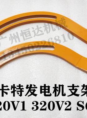 挖掘机配件 卡特320 320V1 320V2 S6K发动机发电机调整支架调节臂