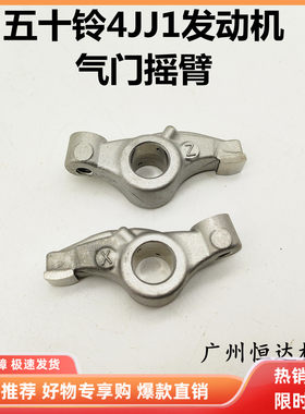 挖掘机配件 五十铃4JJ1发动机气门摇臂 三一135住友130-5加藤512V