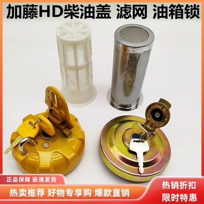 做工精细加藤柴油盖滤网厚实耐用