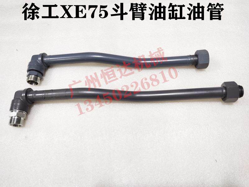 挖掘机配件徐工75 80 85斗臂液压油管铲斗油缸进油管回油管小臂管