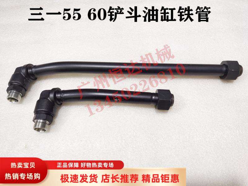 挖掘机配件 三一55 60斗臂油缸进油管回油管铲斗液压油管小臂铁管,五金/工具,其他机械五金,淘宝优惠券,粉丝福利购,淘宝优惠卷