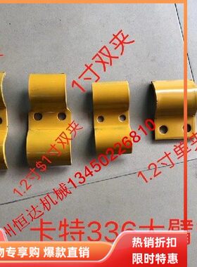 挖掘机配件卡特 330 336 345 349 385大臂油管夹铁管卡子抱箍胶垫