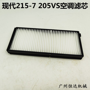 350VS空调滤芯暖风冷气滤清器 305VS 挖掘机配件现代R205VS 215VS