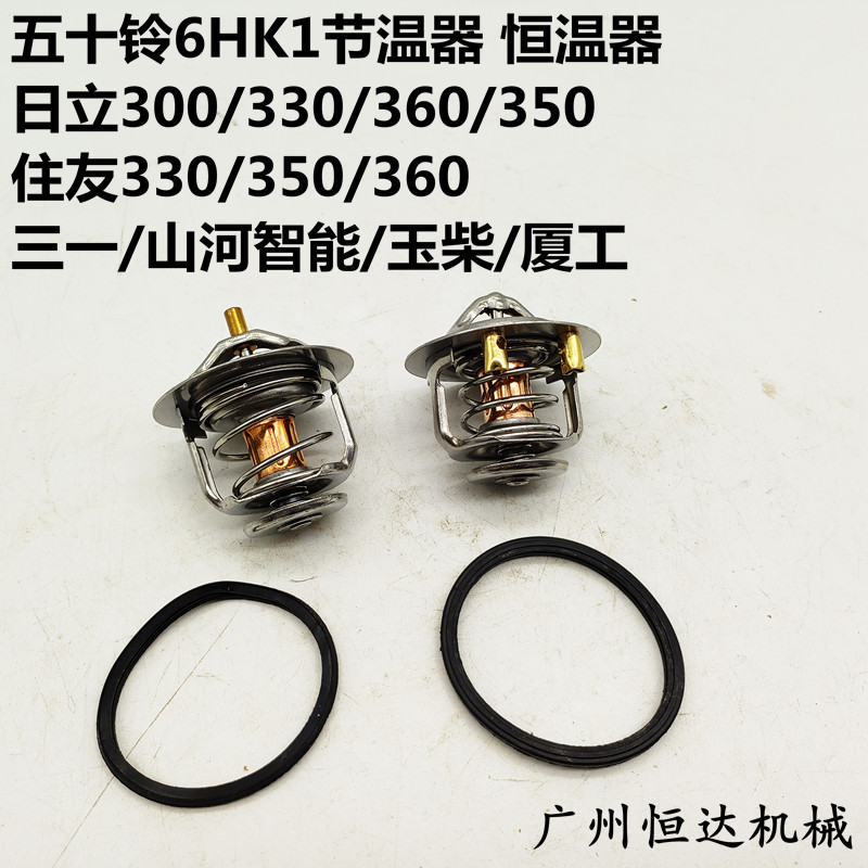 挖掘机节温器6HK1恒温器住友日立