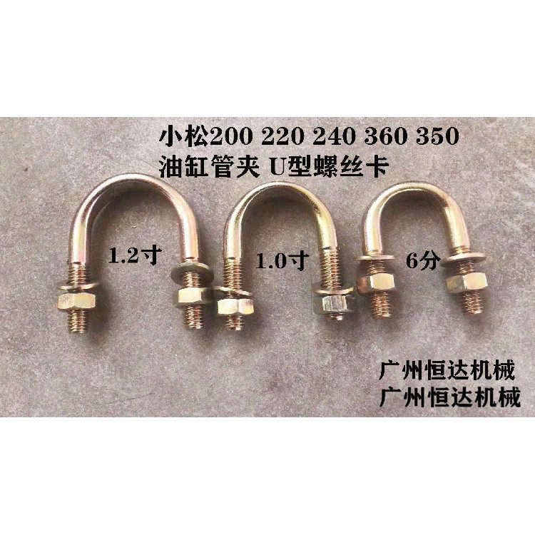 挖掘机配件小松200 210 220 240 300 350 360 450油缸管夹U型卡扣