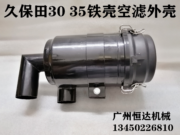 挖掘机配件久保田U30 U35空气滤芯外壳 风格外壳 滤清器 空滤总成