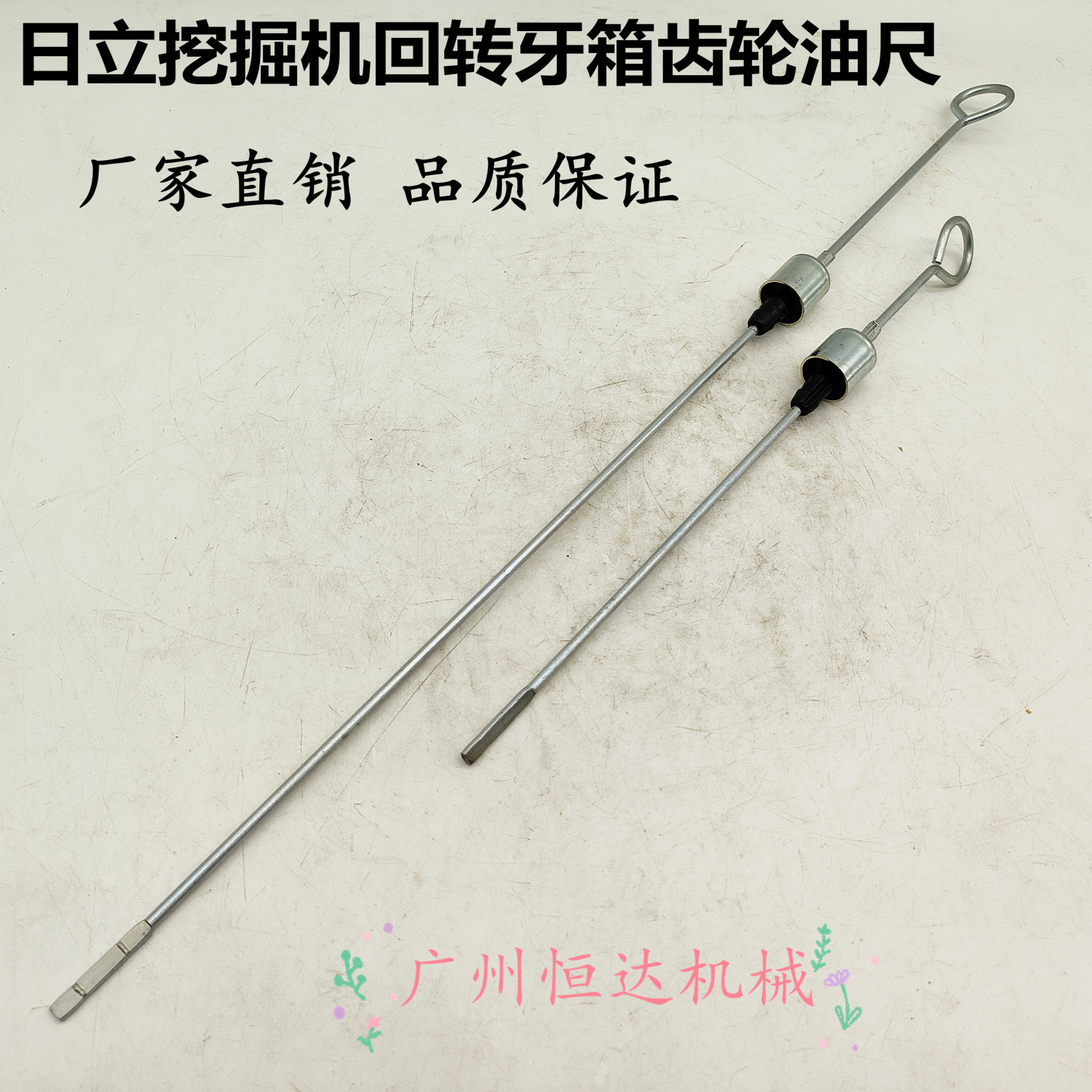 挖掘机配件 日立120 130 200 240 250 330 360 450回转齿轮箱油尺
