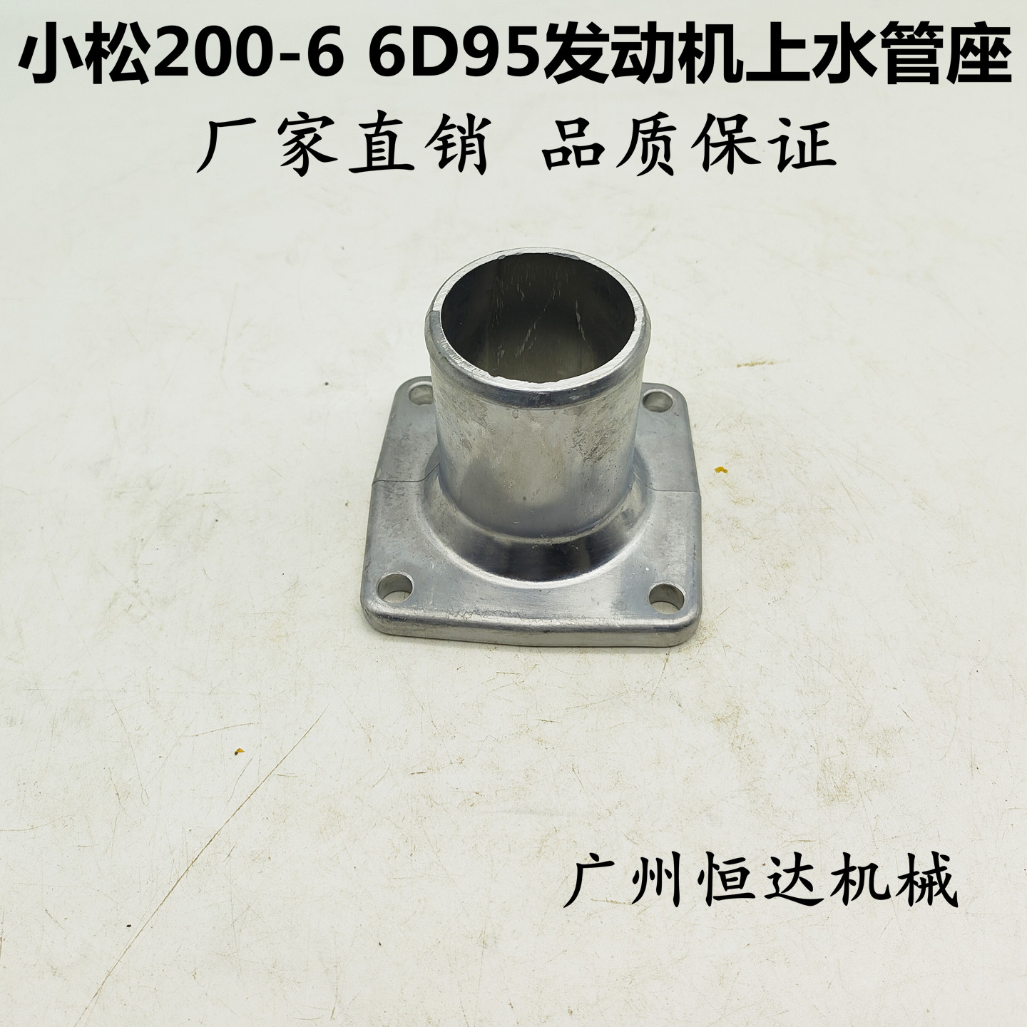 适用小松挖掘机节温器上盖水管座