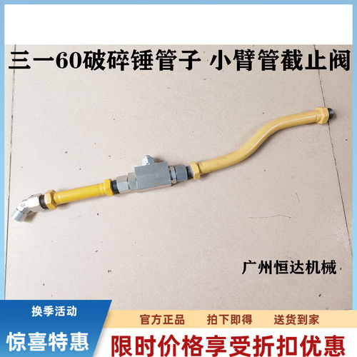 适用三一国三破碎锤管子原装管路