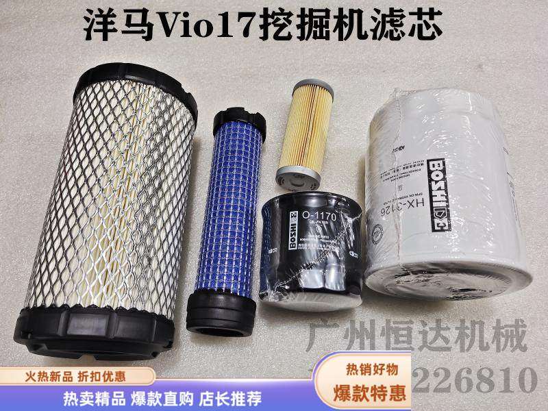 挖掘机配件 洋马Vio17柴油滤芯空气格机油滤清器油水分离器液压虑,五金/工具,其他机械五金,淘宝优惠券,粉丝福利购,淘宝优惠卷