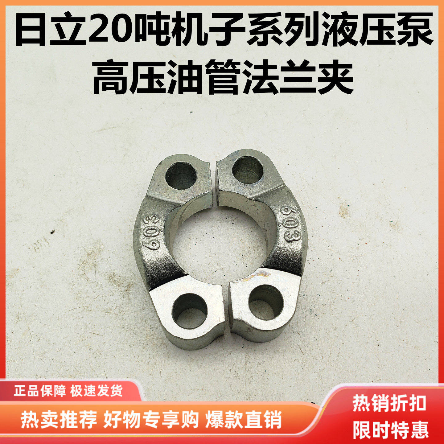 挖掘机配件日立ZAX200 210 230 240 250 270液压泵高压油管法兰夹,五金/工具,其他机械五金,淘宝优惠券,粉丝福利购,淘宝优惠卷