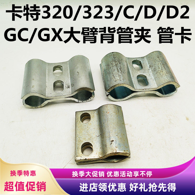 卡特挖掘机油管卡子液压铁管夹子