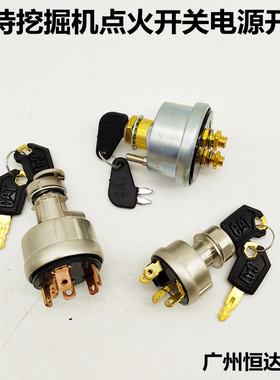 挖掘机配件卡特320C 320D 324D 330D 336D点火开关启动开关电源锁