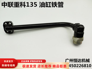 挖掘机配件 中联重科ZE135斗臂油缸铁管进油管铲斗油缸回油管液压