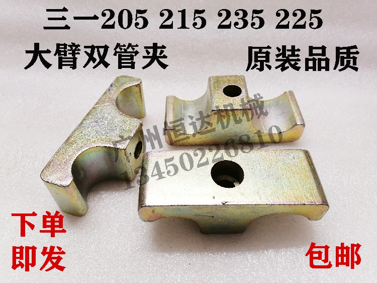 挖掘机配件 三一SY205 215 225 235 285大臂油管夹油管卡子铁管卡