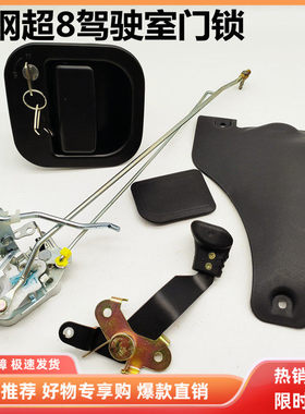 挖掘机神钢SK140 200 210 250 260 270超8驾驶室门锁锁体锁心配件