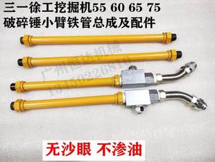 挖掘机配件 柳工临工60徐工三一神钢60 68破碎锤油管炮机管路铁管