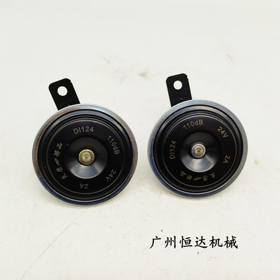 挖掘机配件超响12V24V电喇叭