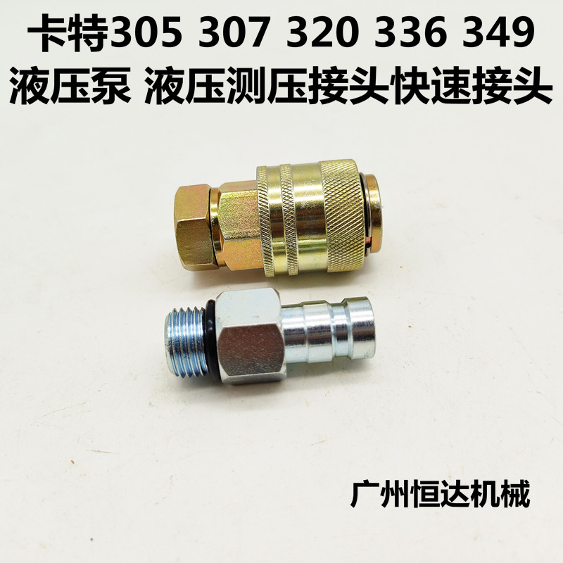 挖掘机配件卡特液压泵测压接头