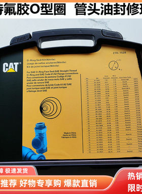 挖掘机配件卡特320 336 350 349氟胶盒装胶圈O形圈管头油封修理包