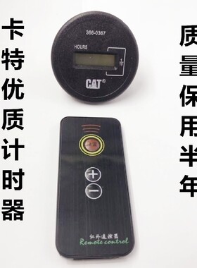 挖掘机勾机计时器 卡特 E305.5 306 313 320 336 跑时表码表 配件