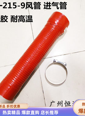挖掘机配件三一SY215C-9空气滤芯进气管风管硅胶进气管耐油耐高温