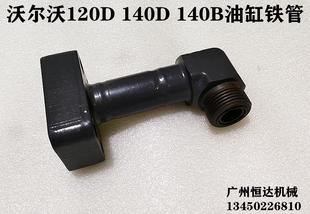 挖掘機配件沃爾沃120D 140B斗臂油缸鐵管鏟斗進油管回油鋼管 140D
