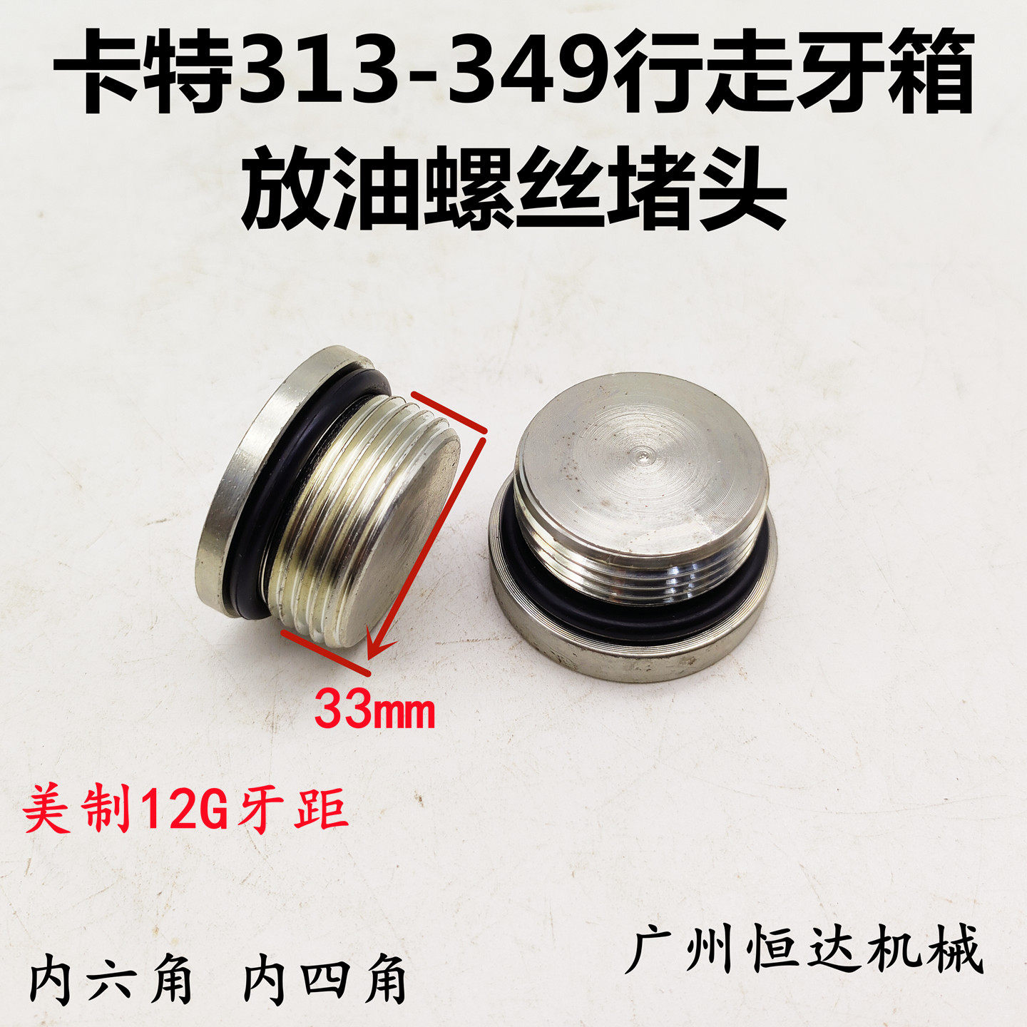 适用卡特挖掘机行走牙箱放油螺丝