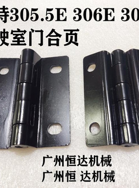 挖掘机配件 卡特305.5E2 306E 307E2 308E驾驶室车门合页边门荷叶