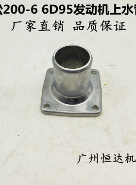 挖掘机配件小松200-6 210-6 220-6 6D95发动机节温器上盖上水管座