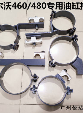 沃尔沃挖掘机油缸抱箍EC460/480D大臂中臂斗臂油缸夹卡箍管夹配件