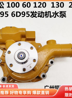 挖掘机配件小松60 70 100 110 120 130发动机水泵4D95 6D95冷却泵