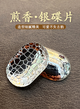 香薰垫片隔火镀银配件