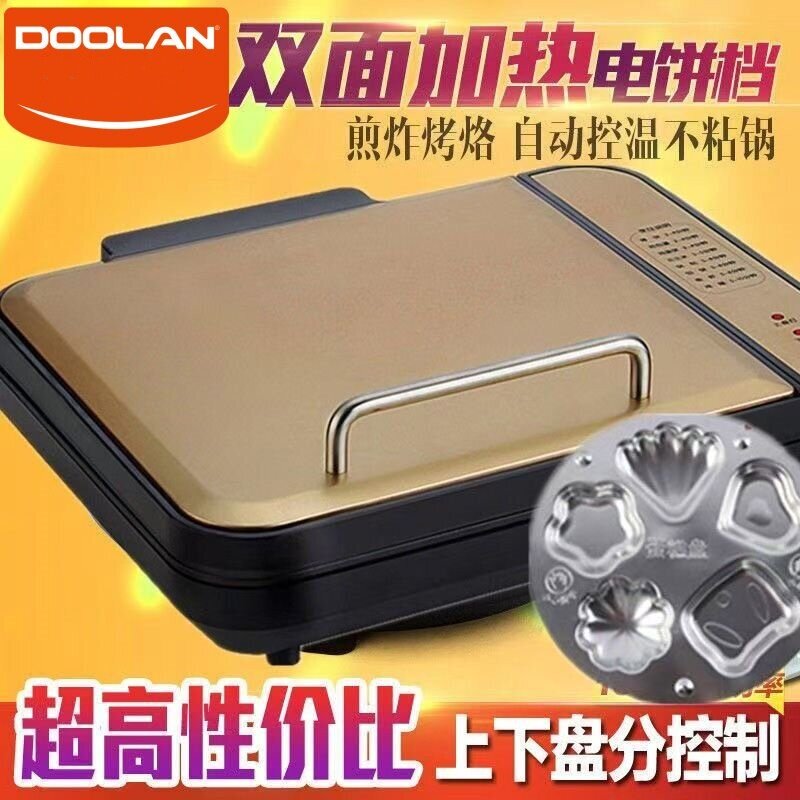 正品新款电饼铛双面加热多功能
