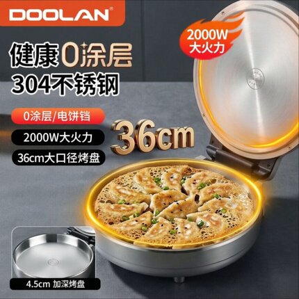 正品新款不锈钢加大加深电饼铛家用0涂层双面加热多功能煎锅烙饼