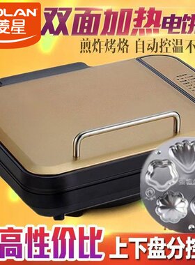 东菱星电饼铛双面加热多功能