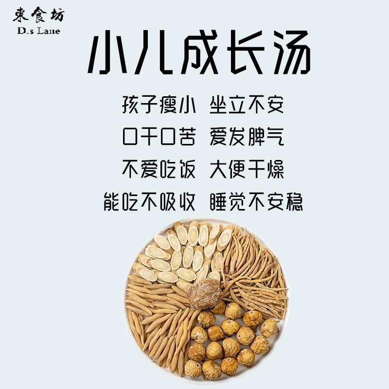 东食坊 小儿成长汤太子参无花果调理儿童煲炖汤孩子成长长高食补