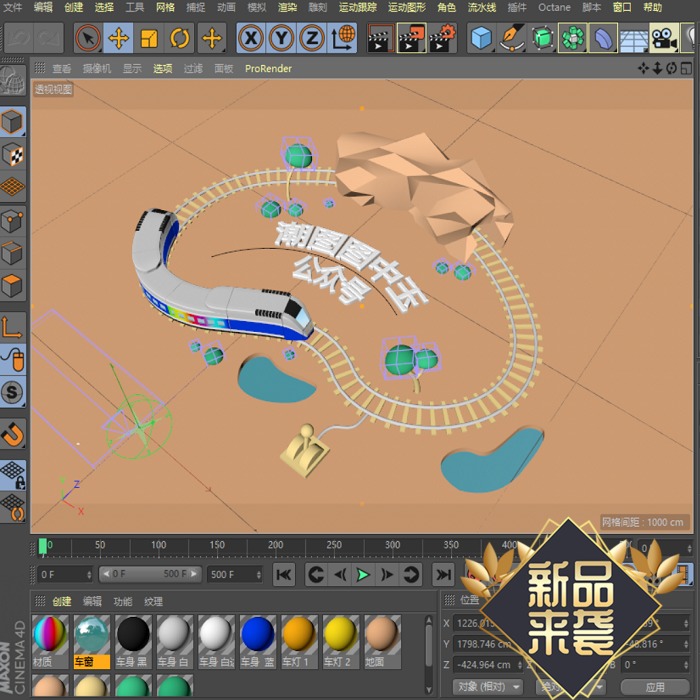 C4D小火车循环动画工程文件含材质文字可修改学习交流参考FsYs23 商务/设计服务 设计素材/源文件 原图主图