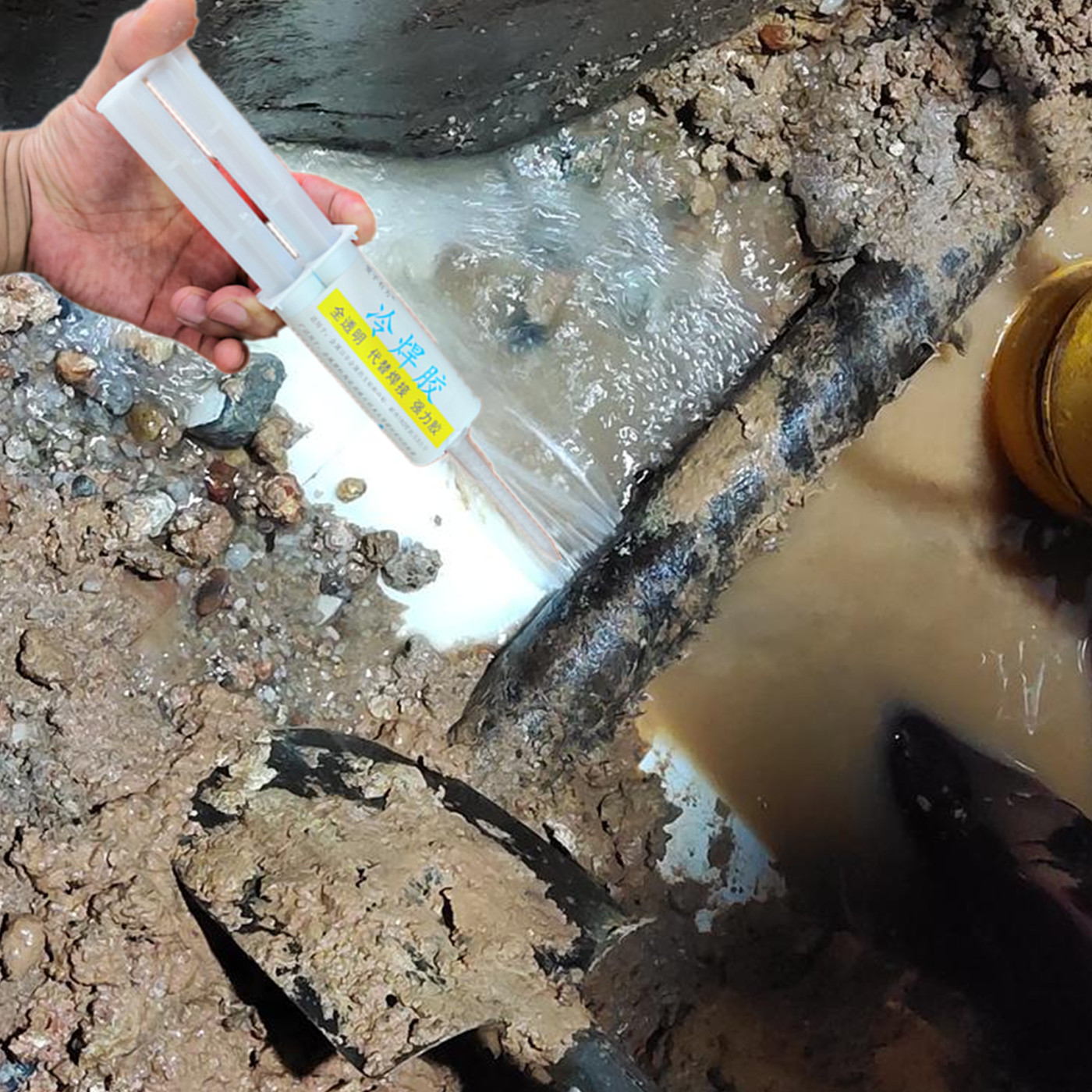 PE水管漏水快速堵漏胶水热熔管裂