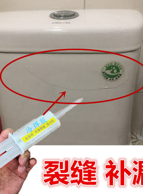 马桶陶瓷水箱破裂漏水粘接修复专用胶裂缝修补防漏水强力透明胶水