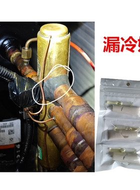 空调铜管漏r410冷媒修补专用胶水冰箱冷柜压缩机漏制冷剂漏氟抗压
