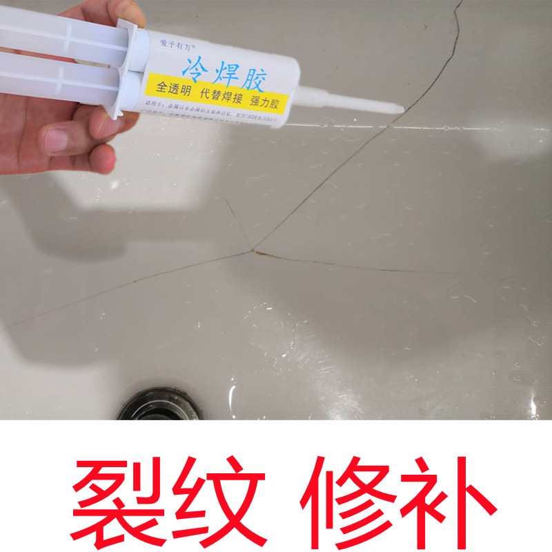 洗手盆裂纹裂缝修补专用补漏胶水