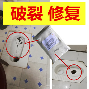 卫生间便坑踩破修复强力胶 陶瓷粉瓷砖胶 蹲坑马桶磕碰破洞修补膏